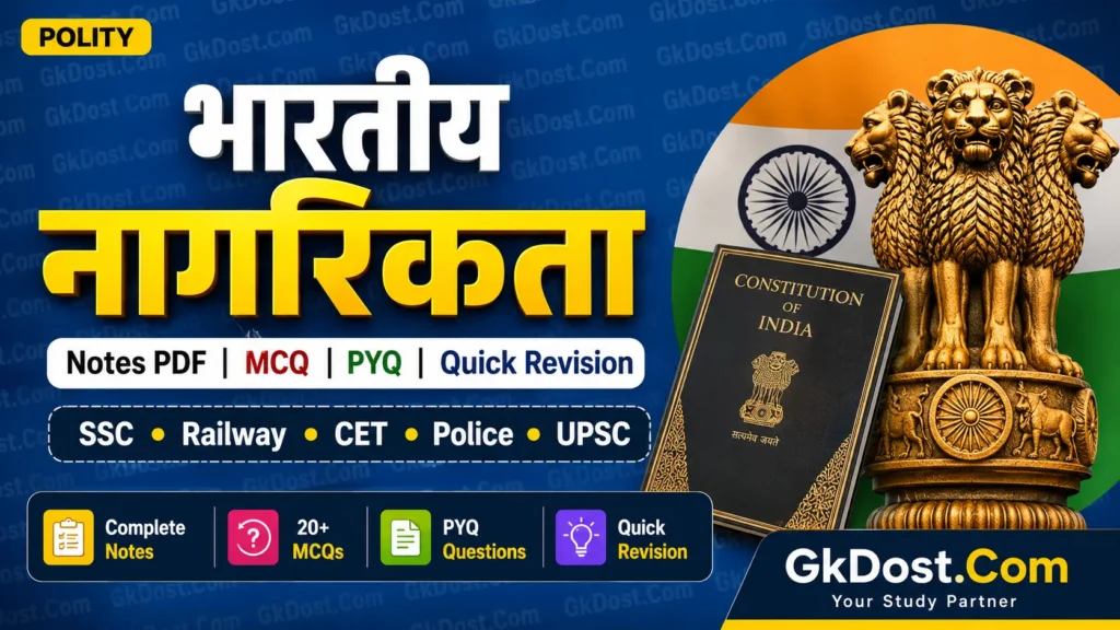 भारतीय नागरिकता Notes PDF in Hindi | संविधान, नागरिकता प्राप्ति, MCQ, PYQ