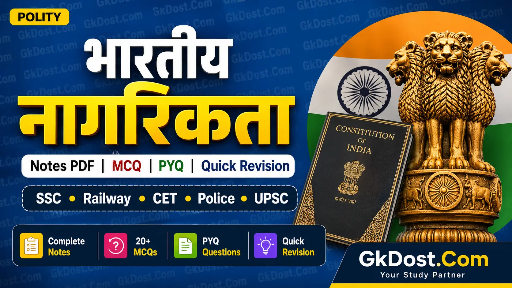 भारतीय नागरिकता Notes PDF in Hindi | संविधान, नागरिकता प्राप्ति, MCQ, PYQ
