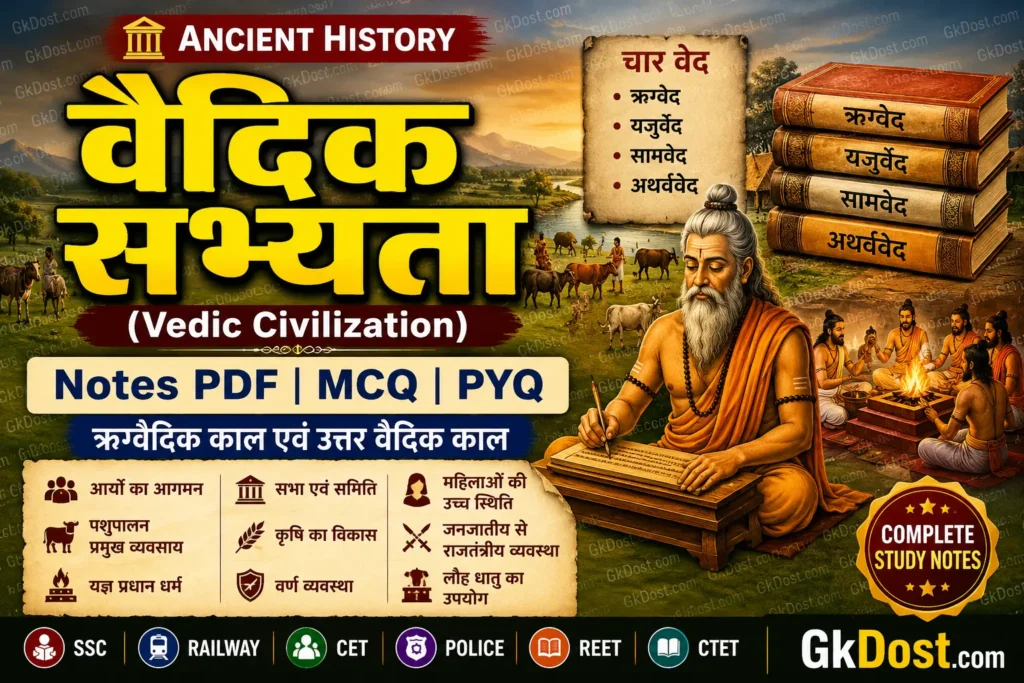 वैदिक सभ्यता Notes PDF, MCQ, PYQ | ऋग्वैदिक एवं उत्तर वैदिक काल