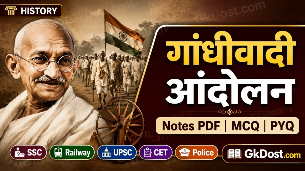 गांधीवादी आंदोलन Notes PDF, MCQ एवं PYQ | SSC, Railway, UPSC