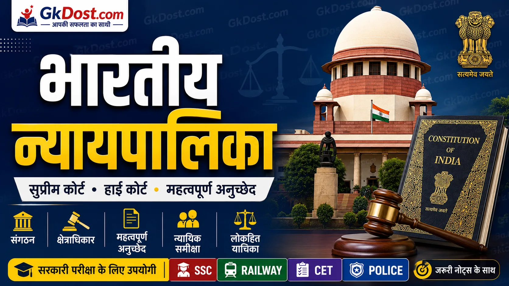 भारतीय न्यायपालिका Notes in Hindi | संरचना, कार्य, अनुच्छेद, MCQ एवं PYQ